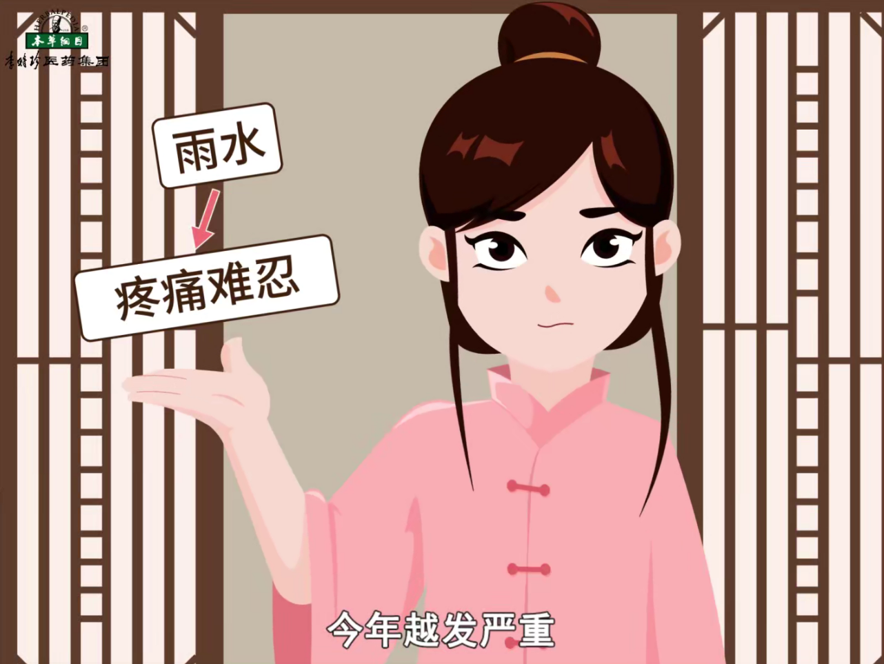 雨水节气，谨防风湿痹病